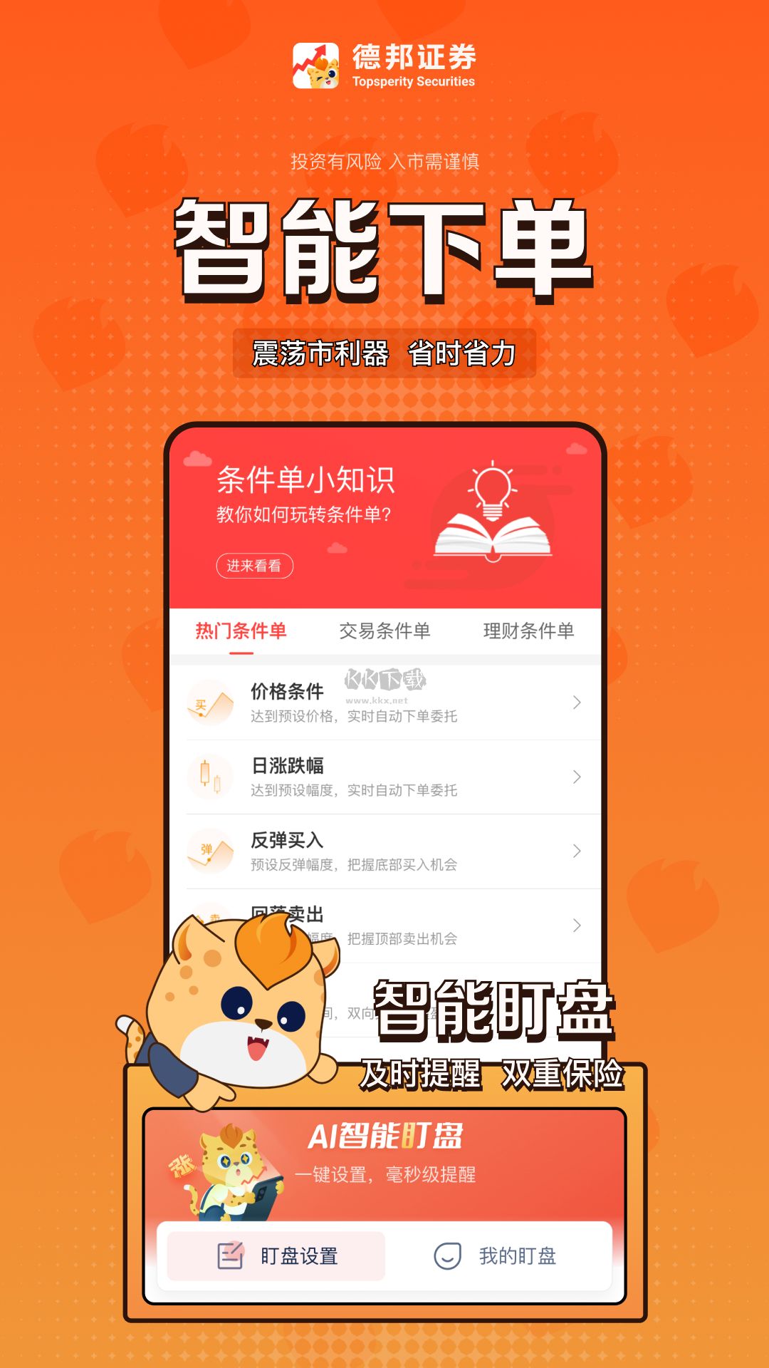 德邦證券2024最新手機版