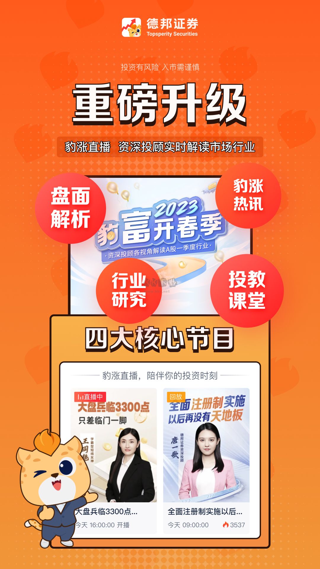 德邦證券2024最新手機版