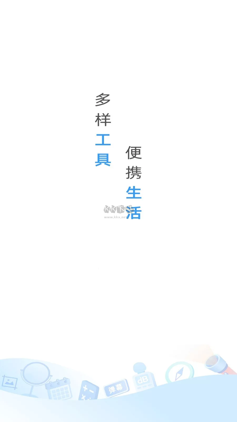 萬能手機管家app官方版最新
