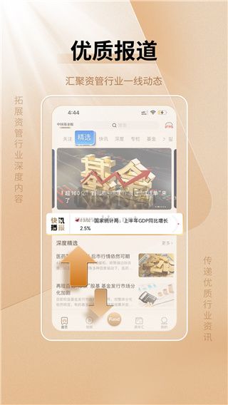 中國基金報2024手機版
