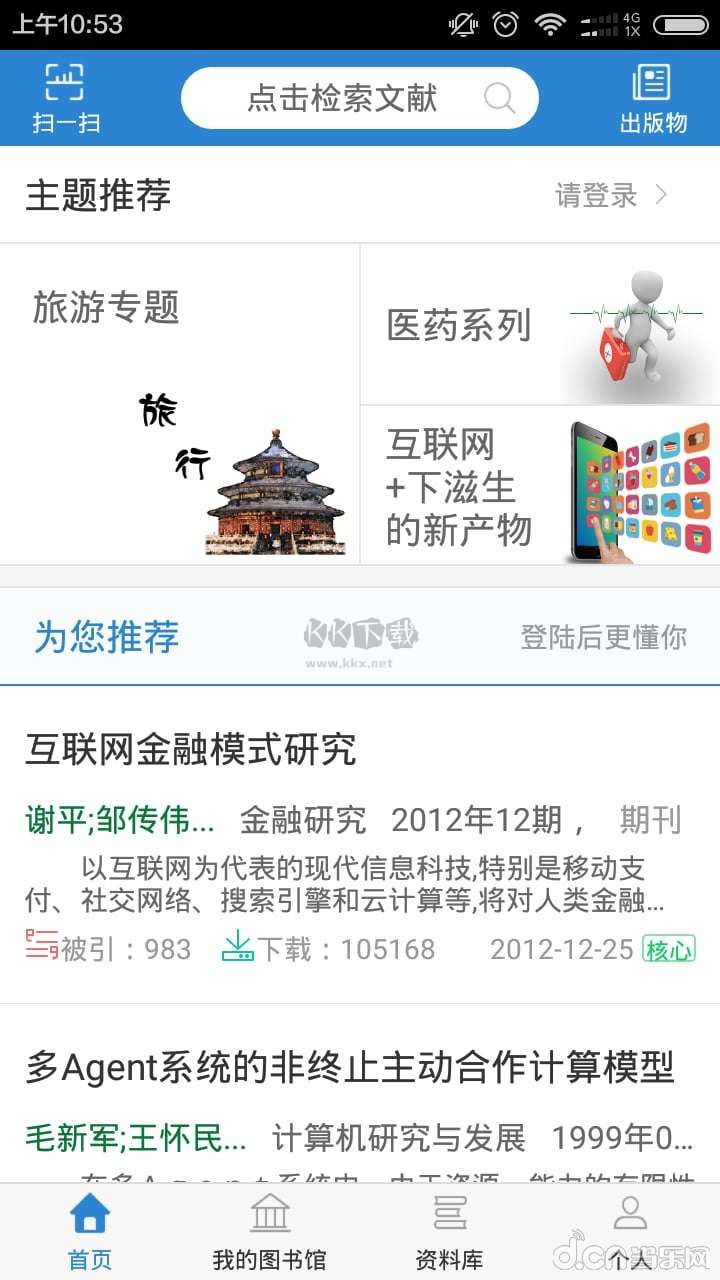全球?qū)W術(shù)快報(bào)2024官方版