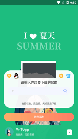 聽下音樂app官網(wǎng)免費(fèi)版最新