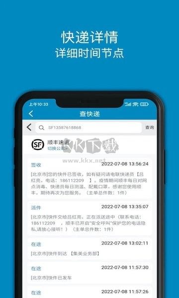 查快遞(單號直接查詢物流)