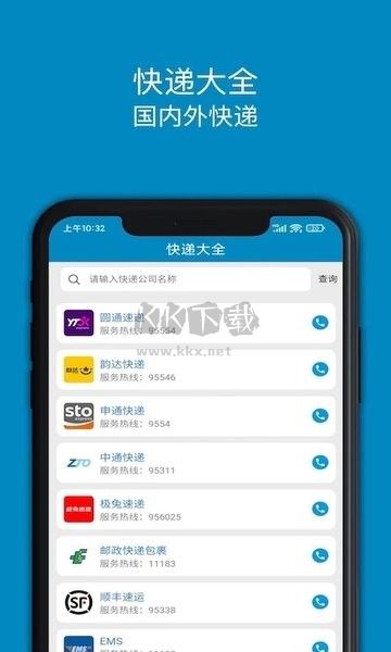 查快遞(單號直接查詢物流)