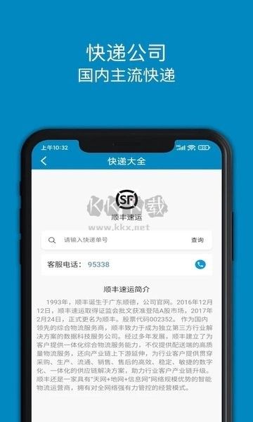 查快遞(單號直接查詢物流)