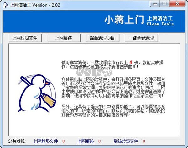 上網清潔工2024最新版
