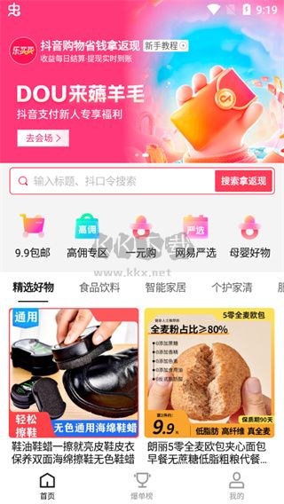 樂買買APP