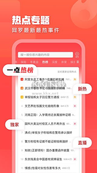 一點資訊APP
