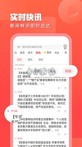 一點資訊APP