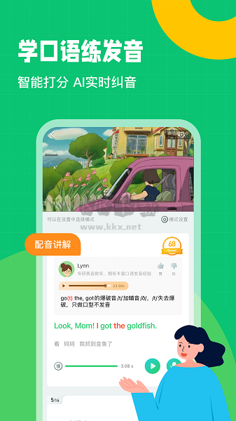 英語趣配音APP