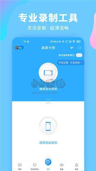 錄屏大師免費版