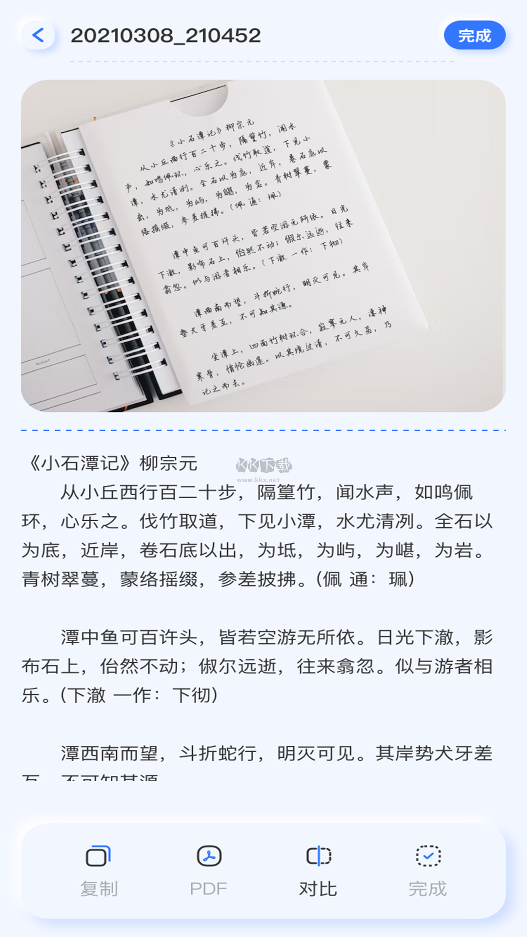 ocr文字識別app官網免費版最新