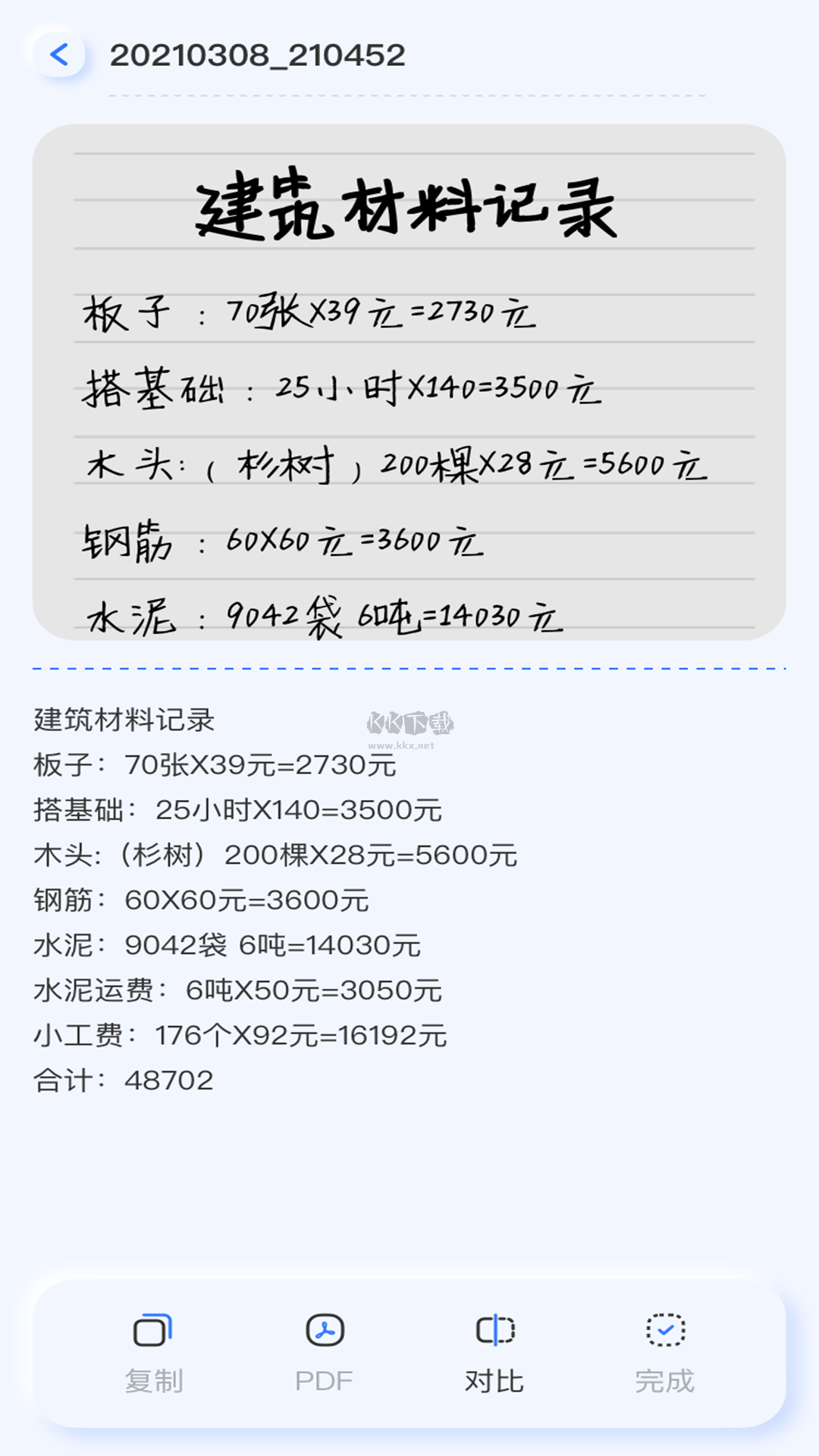 ocr文字識別app官網免費版最新