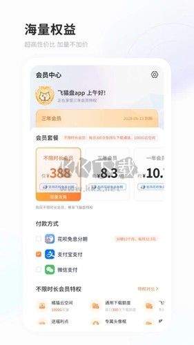 飛貓網(wǎng)盤app安卓版最新