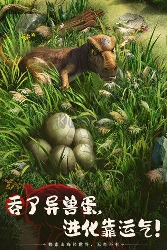 山海經幻想錄2024最新版