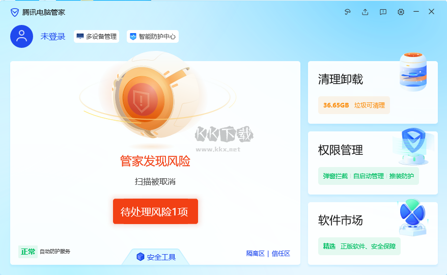 騰訊電腦管家PC端專業版2024最新