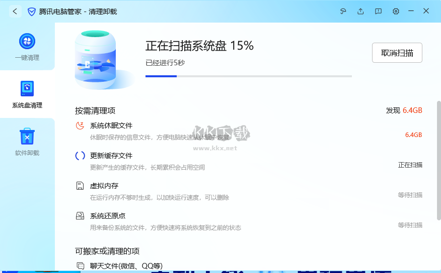 騰訊電腦管家PC端專業版2024最新