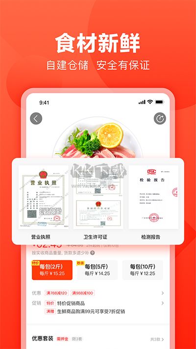 快驢進貨商城APP