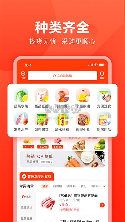 快驢進貨商城APP