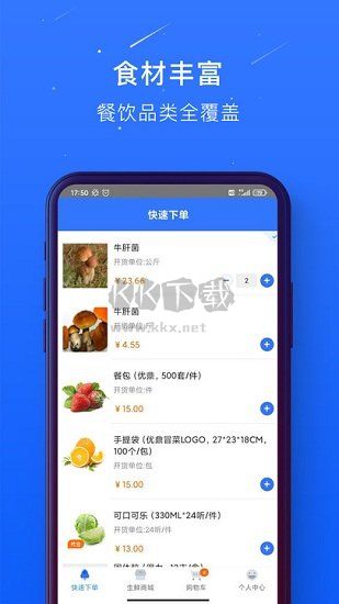 蜀海星選APP