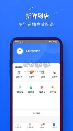 蜀海星選APP
