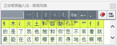 正宗筆畫(huà)輸入法2024最新版