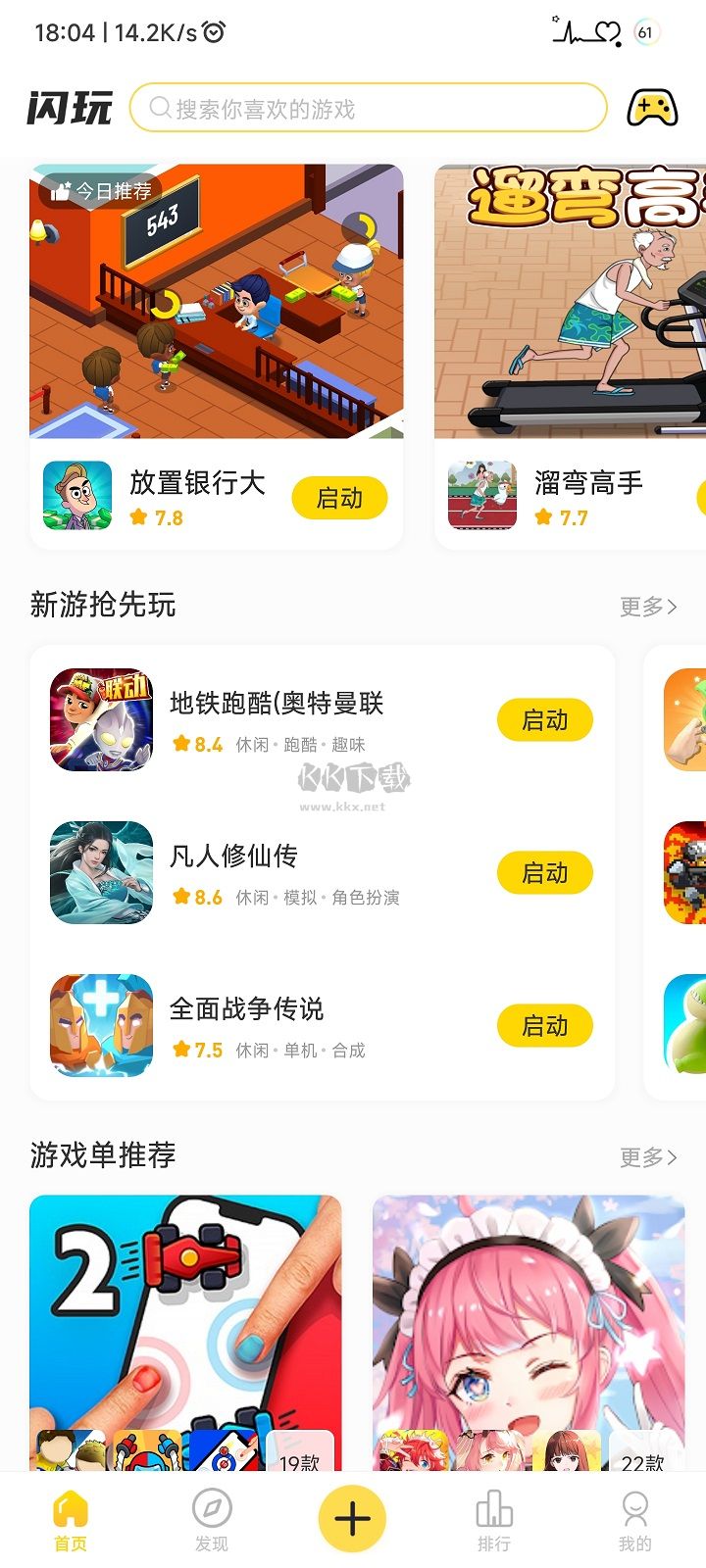 閃玩2024最新版