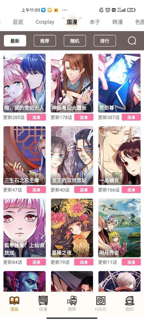 蟲蟲漫畫2024安卓版