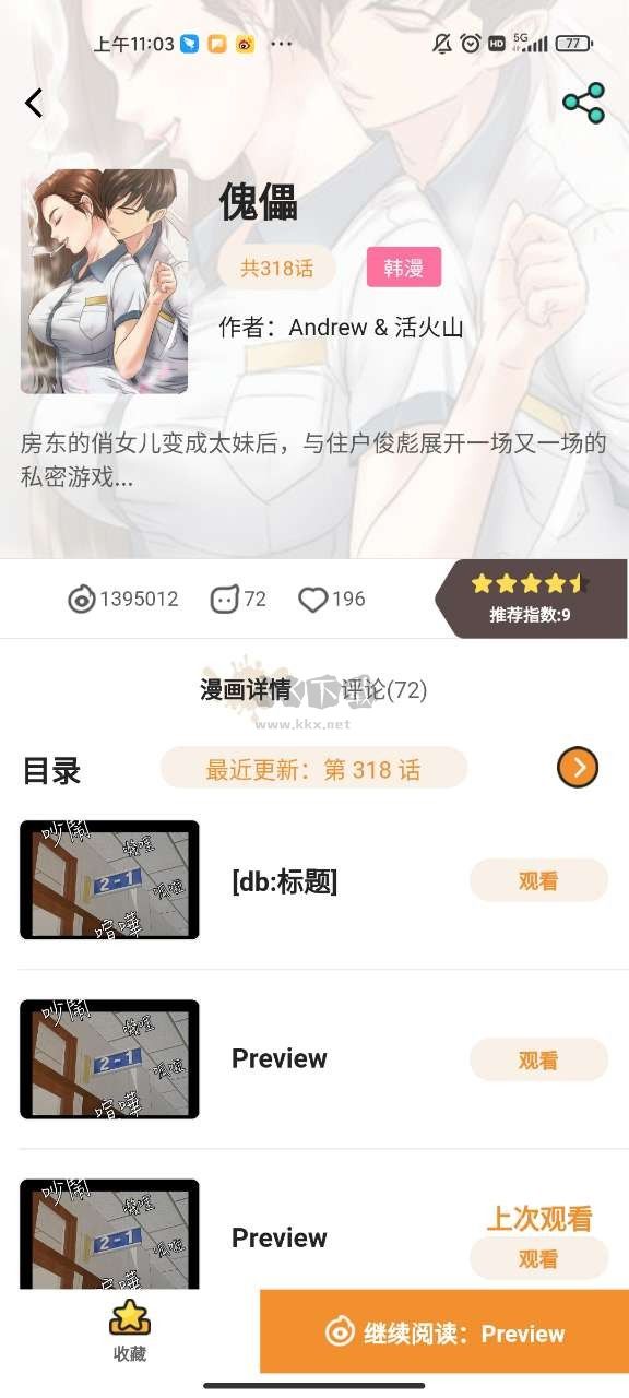 蟲蟲漫畫2024安卓版