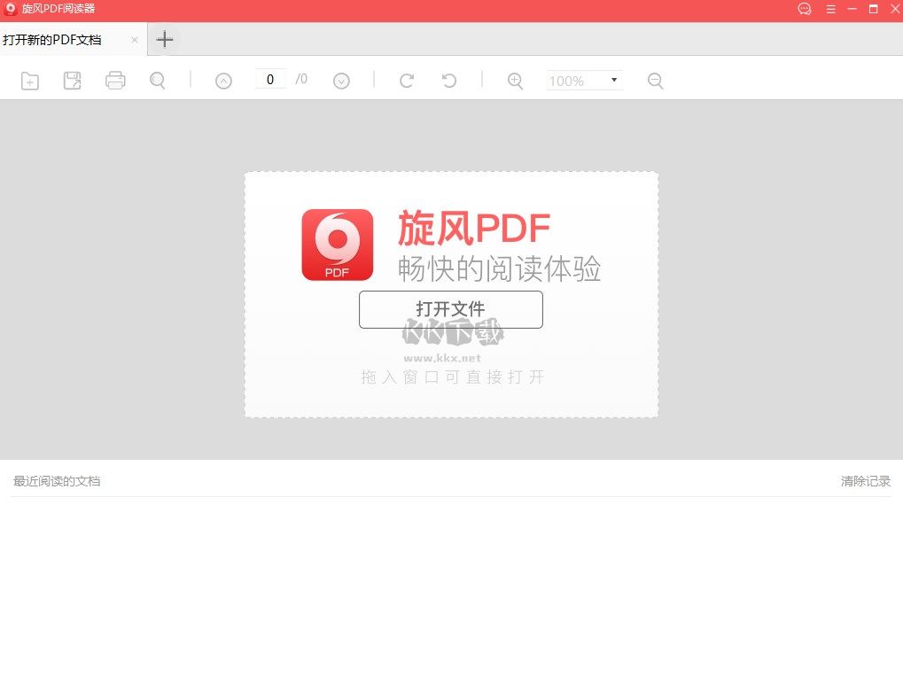 旋風PDF閱讀器2024最新官方版