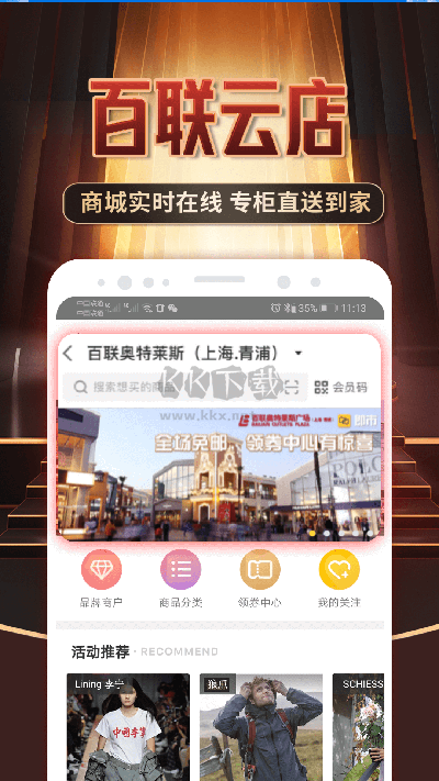 i百聯APP