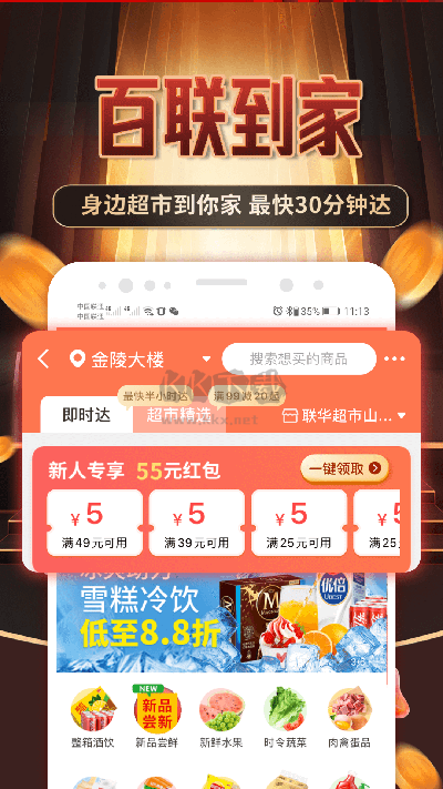 i百聯APP