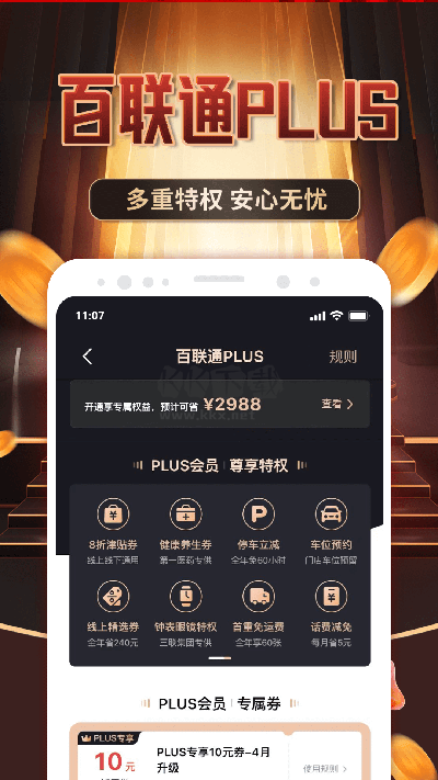 i百聯APP