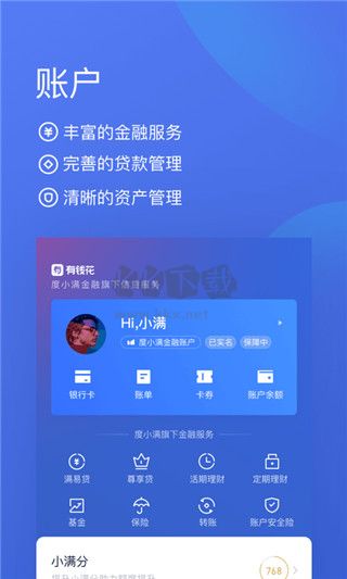 百度有錢花APP