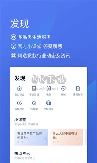 百度有錢花APP