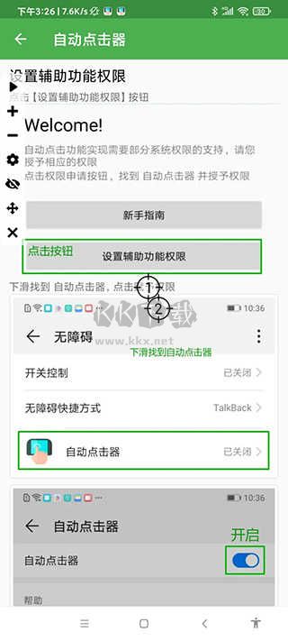 自動連點器app2024最新版