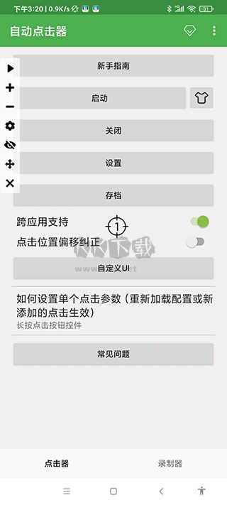自動連點器app2024最新版