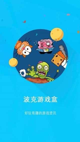 波克游戲盒2024安卓版