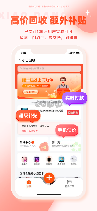 小當嚴選二手2024安卓最新版