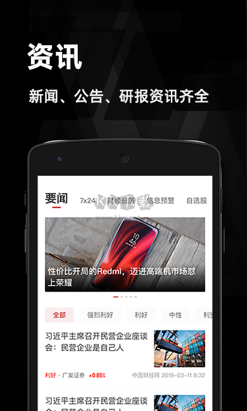 匯正財經2024最新手機版