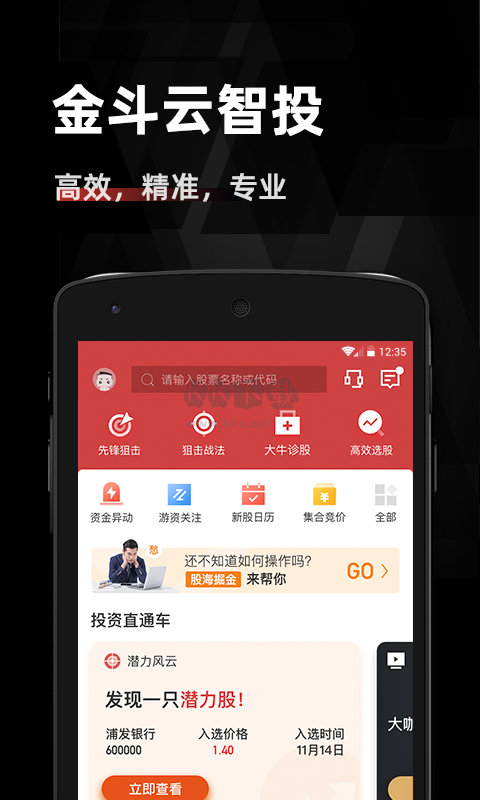匯正財經2024最新手機版