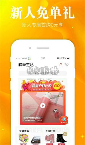 種草生活APP