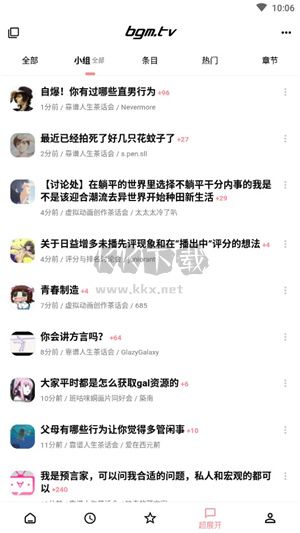 Bangumi安卓客戶端