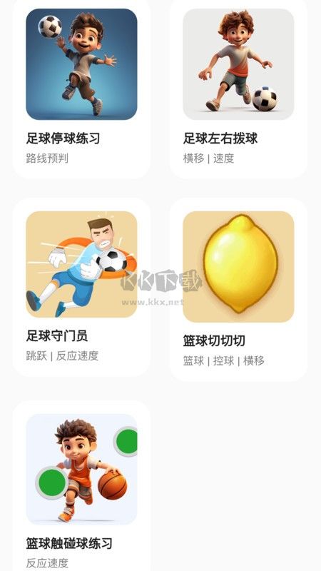 運(yùn)動(dòng)王國(guó)APP