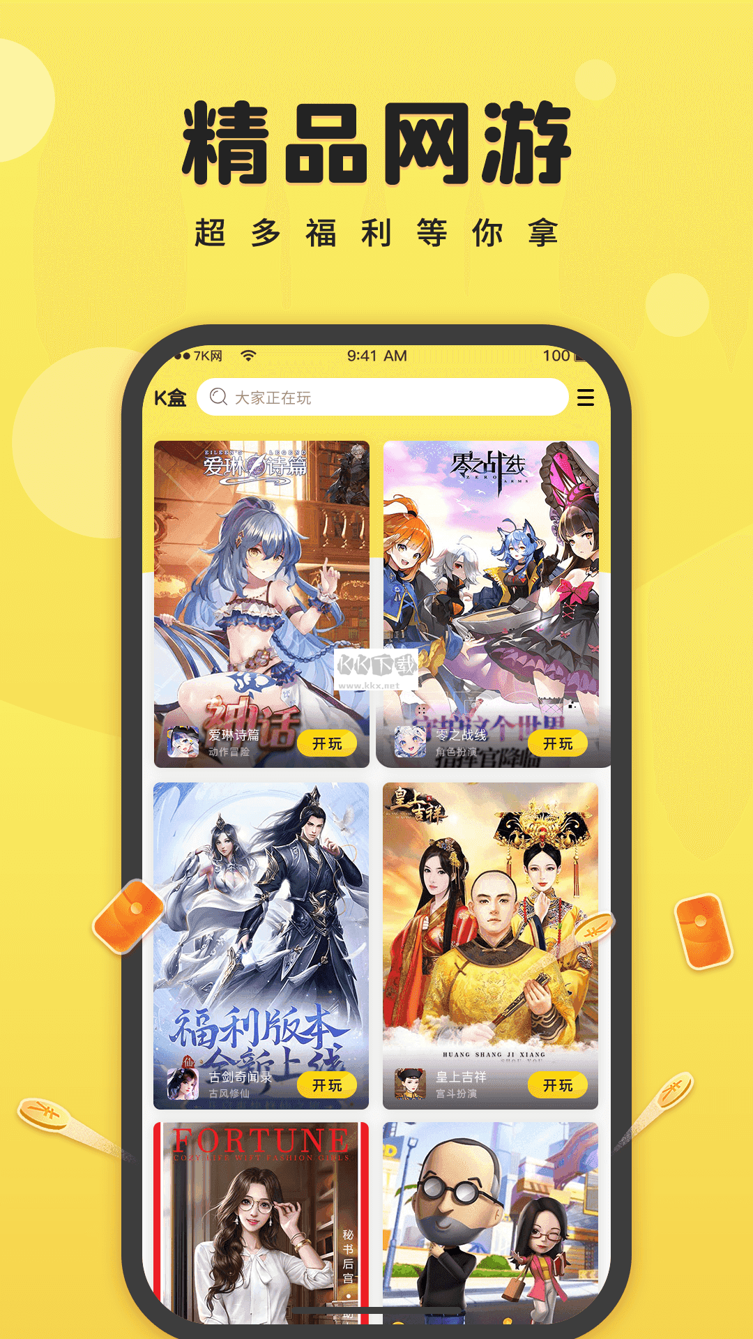 7k7k游戲盒2024免廣告版