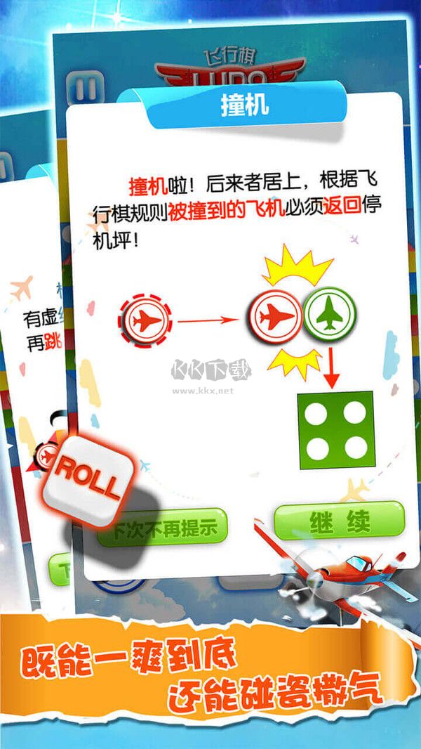 飛行棋大作戰2024最新版