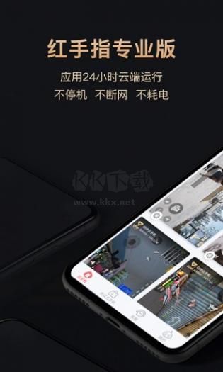 紅手指云手機最新版