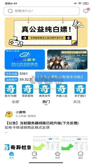奇異社區無需實名版