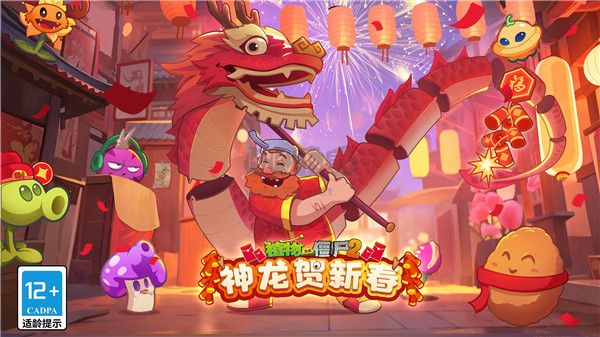植物大戰(zhàn)僵尸2(內(nèi)購免費(fèi))破解版