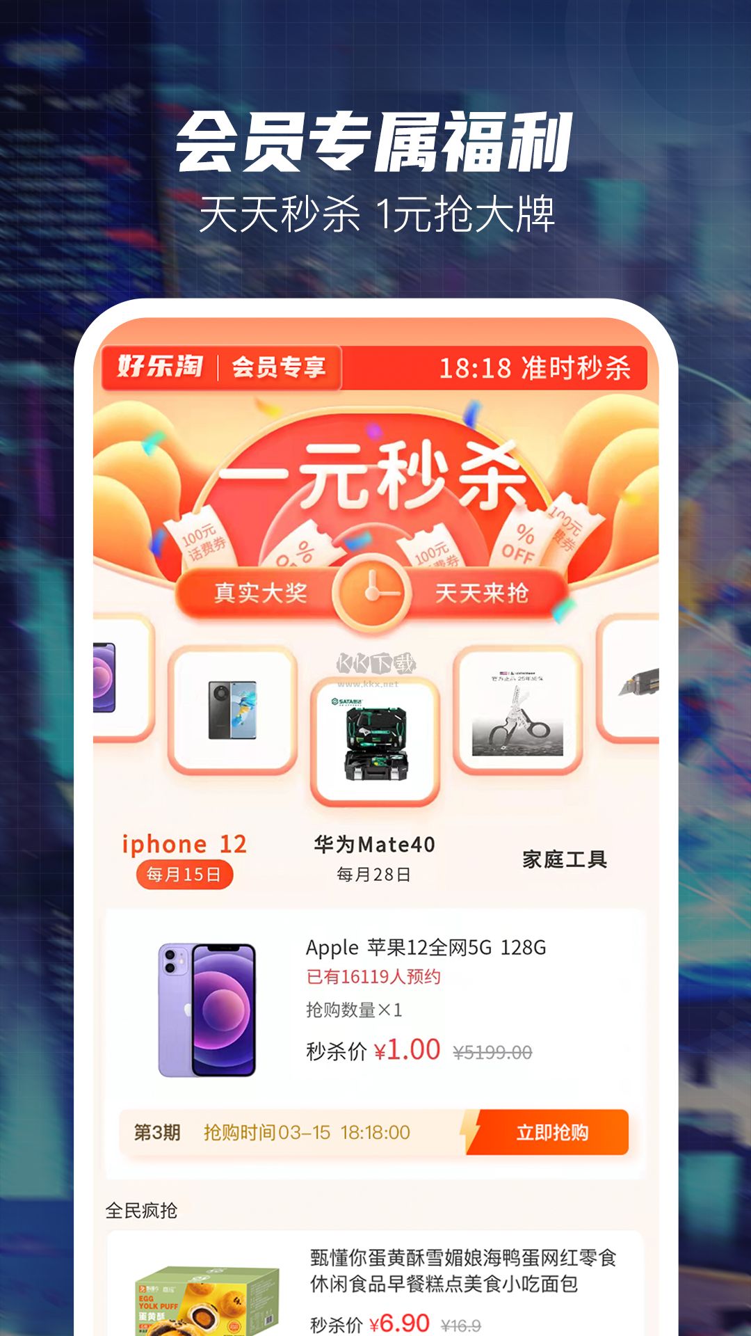 好樂淘app安卓版2024新版